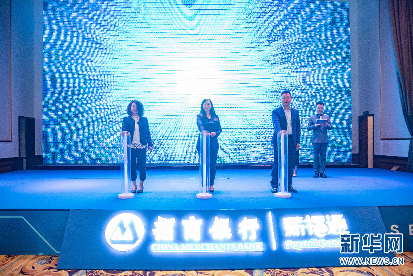 招商银行昆明分行"薪福通2.0"为企业提供一站式数字化金融服务