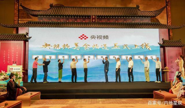 打造“最”美食文化圈 中央广播电视总台央视b体育频美食频道正式上线(图1)