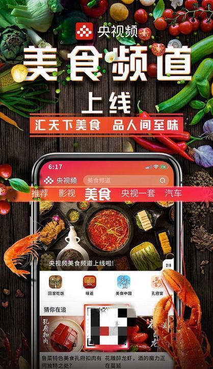 打造“最”美食文化圈 中央广播电视总台央视b体育频美食频道正式上线(图3)