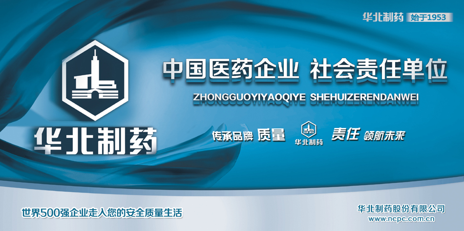 华北制药 _ 经济参考网 _ 新华社《经济参考报