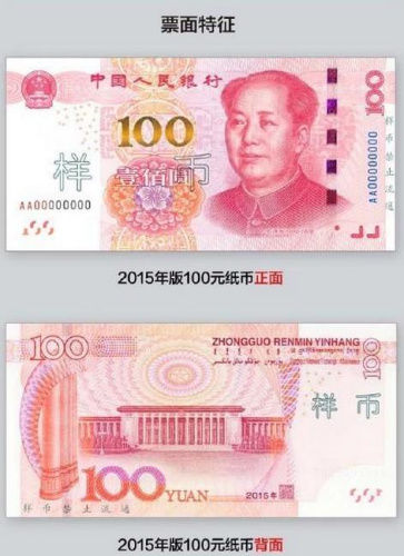 新版百元人民币。 来自央行 新版百元人民币。 来自央行
