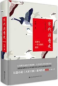 民间消费与国运:宋朝的一面镜子 _ 经济参考网