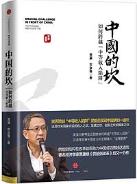 文化中等收入陷阱_话题：大摩看涨中国：将打破中等收入陷阱十年后成为高收入国家