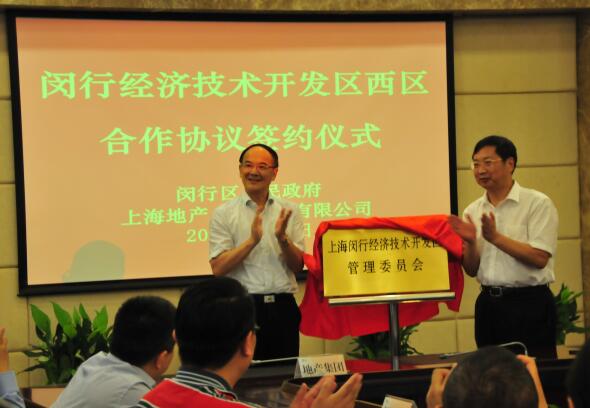 闵行区牵手上海地产集团：政企携手谋划产业升级