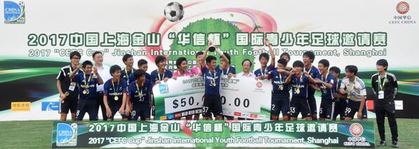 2017“华信杯”青少年国际足球邀请赛圆满落幕