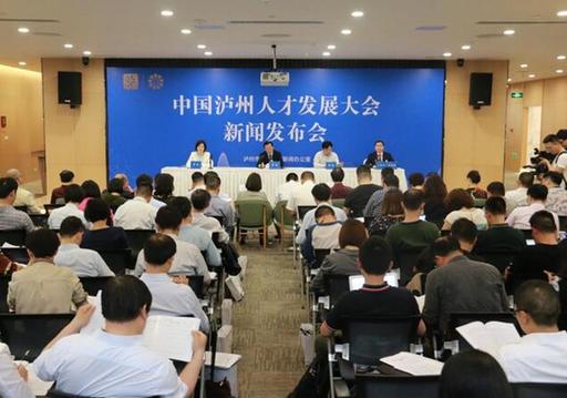 四川泸州将举办人才发展大会 向社会开放上万