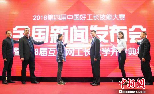 第四届中国好工长技能大赛在北京启动
