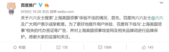搜期刊投稿出论文代写，百度广告整改挤牙膏？