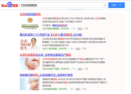 搜期刊投稿出论文代写，百度广告整改挤牙膏？