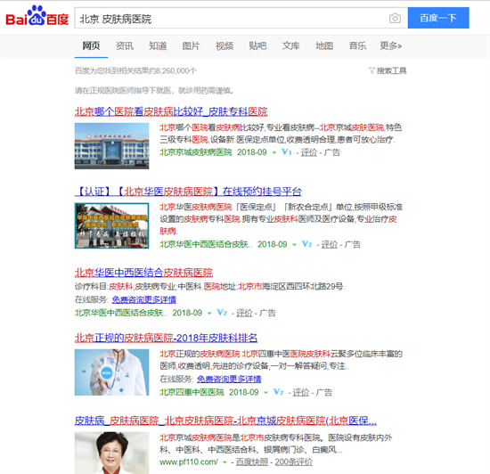 搜期刊投稿出论文代写，百度广告整改挤牙膏？