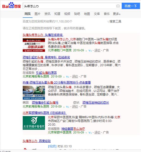 搜期刊投稿出论文代写，百度广告整改挤牙膏？