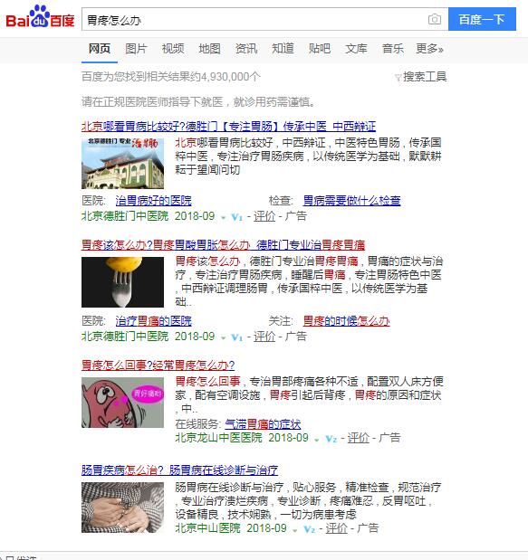 搜期刊投稿出论文代写，百度广告整改挤牙膏？