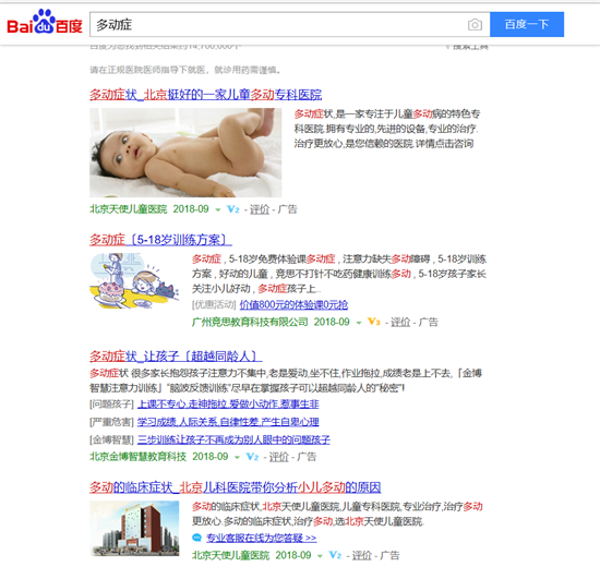 搜期刊投稿出论文代写，百度广告整改挤牙膏？