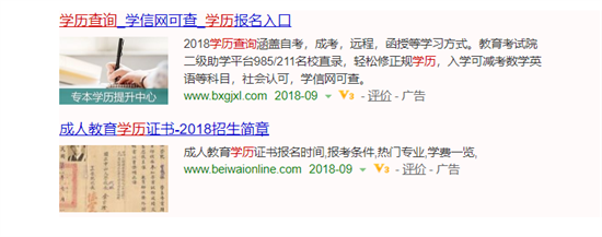 搜期刊投稿出论文代写，百度广告整改挤牙膏？