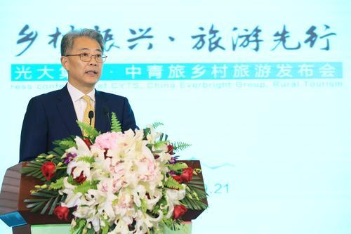 光大集团·中青旅召开乡村旅游发布会