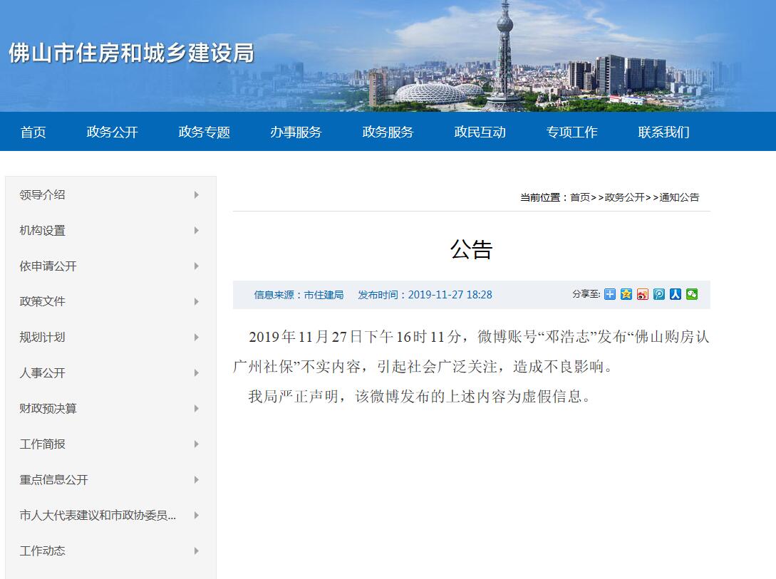 佛山住建局:拟适时调整房地产调控政策,优化限