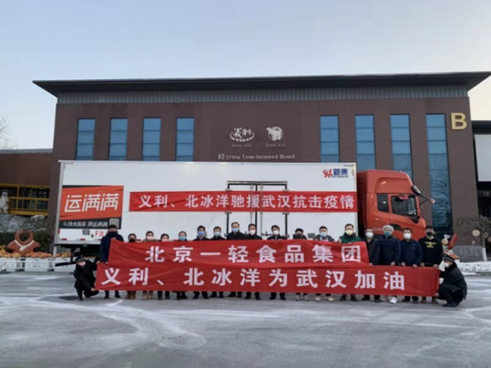 图片说明：北京一轻食品集团向武汉捐赠物资