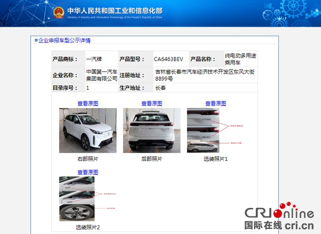 汽车频道【焦点轮播图】申报图曝光 奔腾首款纯电动汽车C105第二季度上市