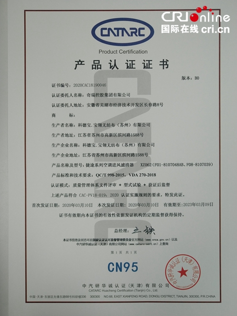 汽车频道【供稿】【资讯】捷途车载新风系统已获“CN95级”认证