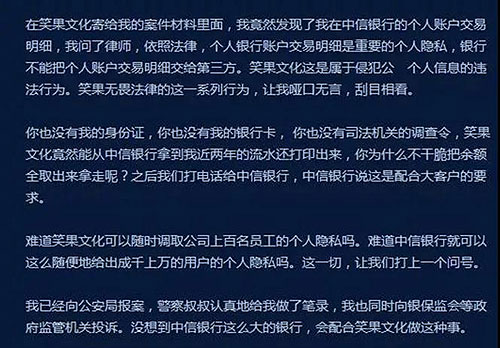 脱口秀演员池子举报中信银行未经授权向第三方提供其“个人流水”一事持续发酵