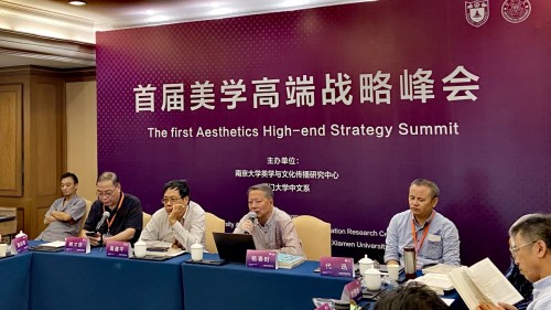 首届美学高端战略峰会召开 邱伟杰受聘南京大学