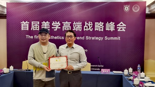 首届美学高端战略峰会召开 邱伟杰受聘南京大学