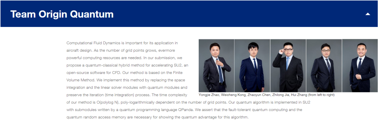 本源量子团队