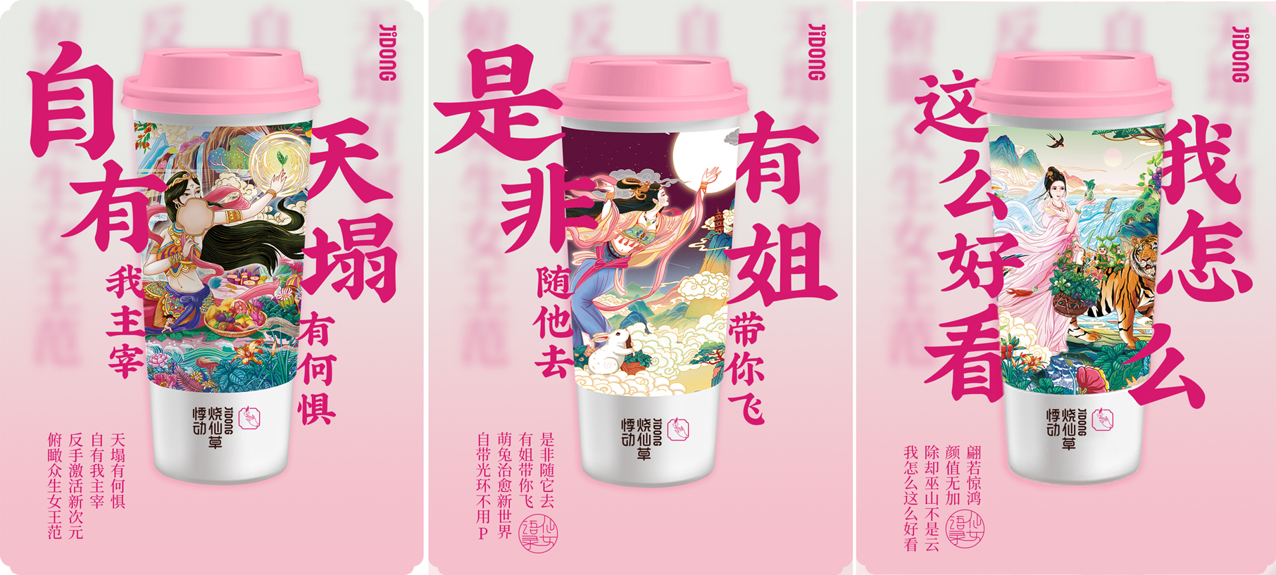 悸动烧仙草品牌升级重新定义新国风插图