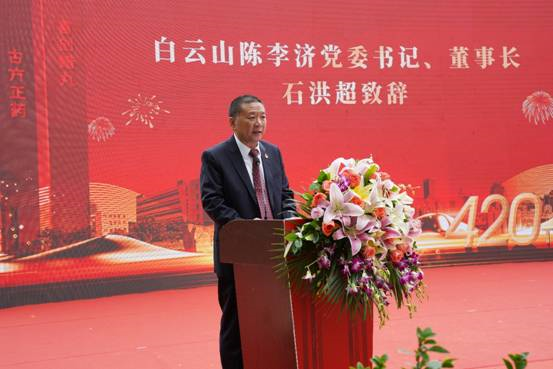 陈李济党委书记,董事长石洪超致辞并作"老字号新活力"主题分享