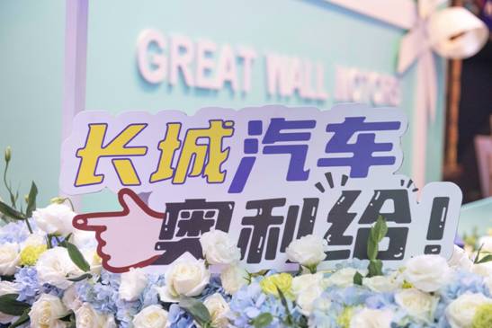 用户+全球化 长城汽车企业文化焕新开辟新赛道