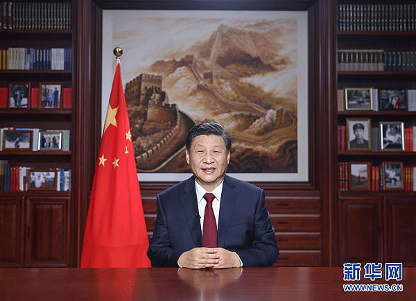 国家主席习近平发表二〇二一年新年贺词-恒Forever