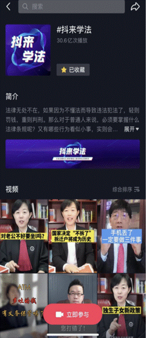 “学院派”在抖音助力普法创新 短视频平台成为快速有效的沟通渠道