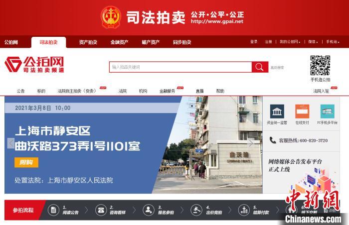 上海法拍房首次被纳入限购范围首套房将于3月8日拍卖