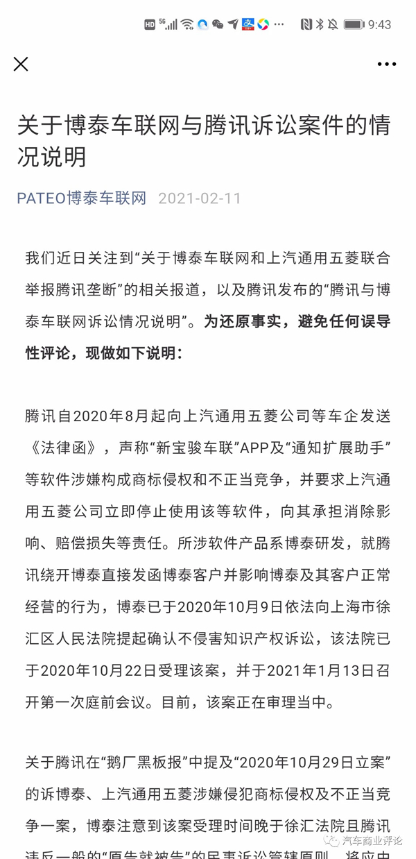 汽车商业评论：揭开车联网大案，垄断者的傲慢与创新者的反抗