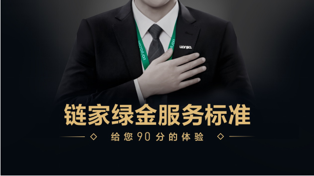 链家在全国29城开展openday客户日活动