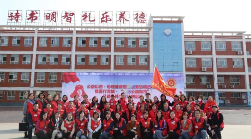 山西省公益事业促进会开展学雷锋系列活动:心理健康志愿服务活动进校园