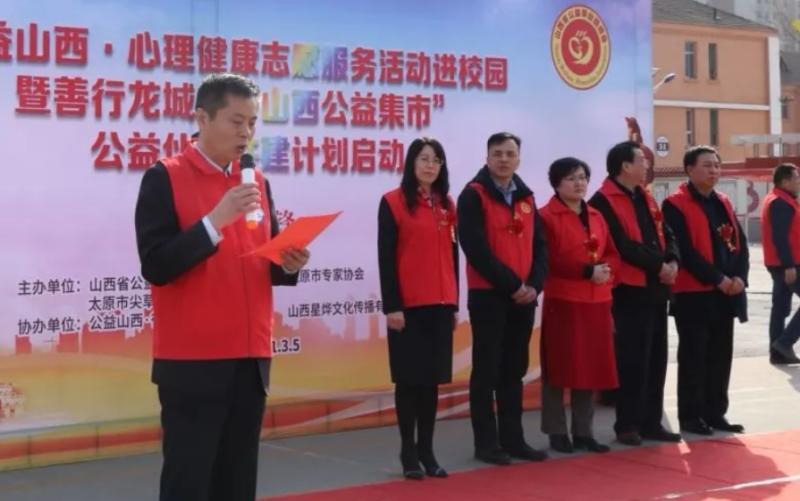 山西省公益事业促进会开展学雷锋系列活动:心理健康志愿服务活动进校园