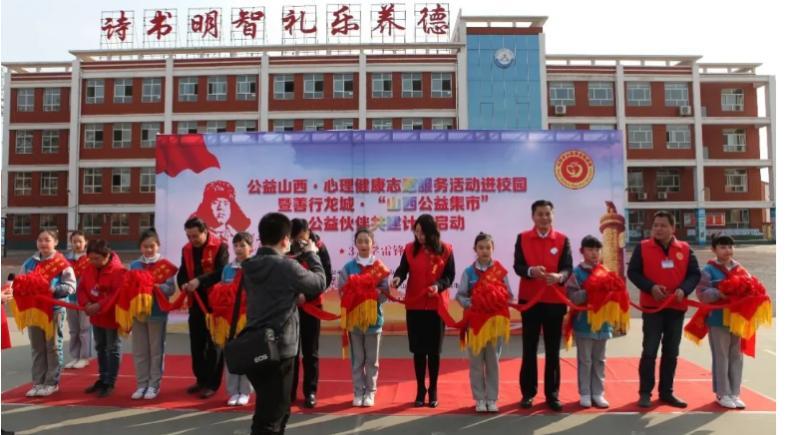 山西省公益事业促进会开展学雷锋系列活动:心理健康志愿服务活动进校园