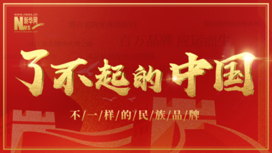 了不起的中国.png