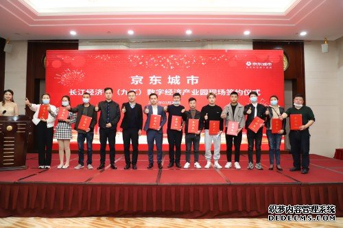 筑梦数字九江京东城市-九江南昌产业带资源对接会成功召开