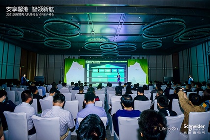 施耐德电气2021机场行业VIP客户峰会成功举办