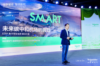 施耐德电气2021机场行业VIP客户峰会成功举办