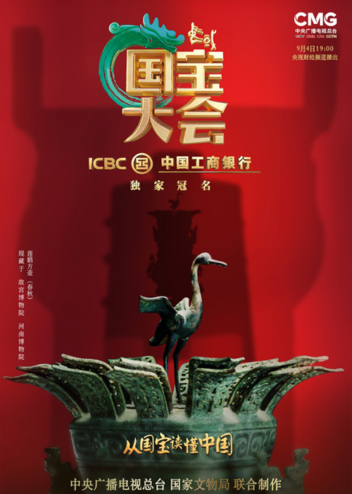 从国宝读懂中囯丨《中国国宝大会》即将开播,昌荣传播