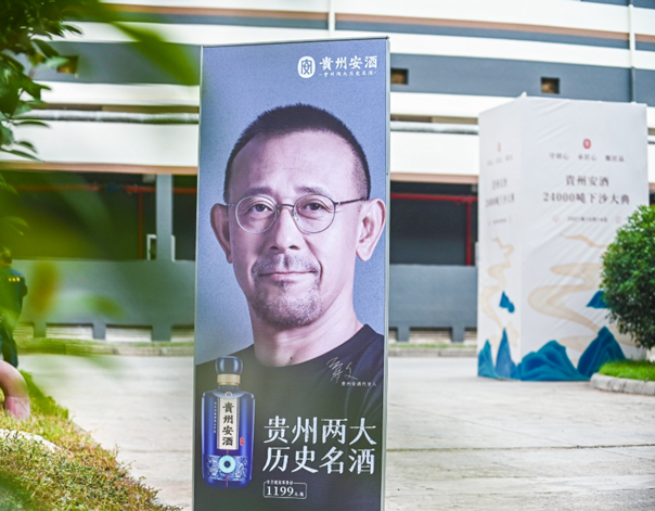 贵州安酒签约姜文广告代言人