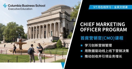 emeritus中国携手哥伦比亚大学商学院高管教育推出首席营销官课程