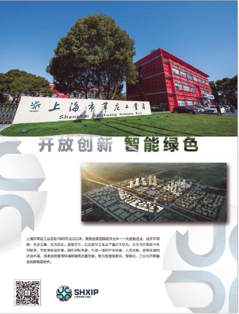 上海市莘庄工业区