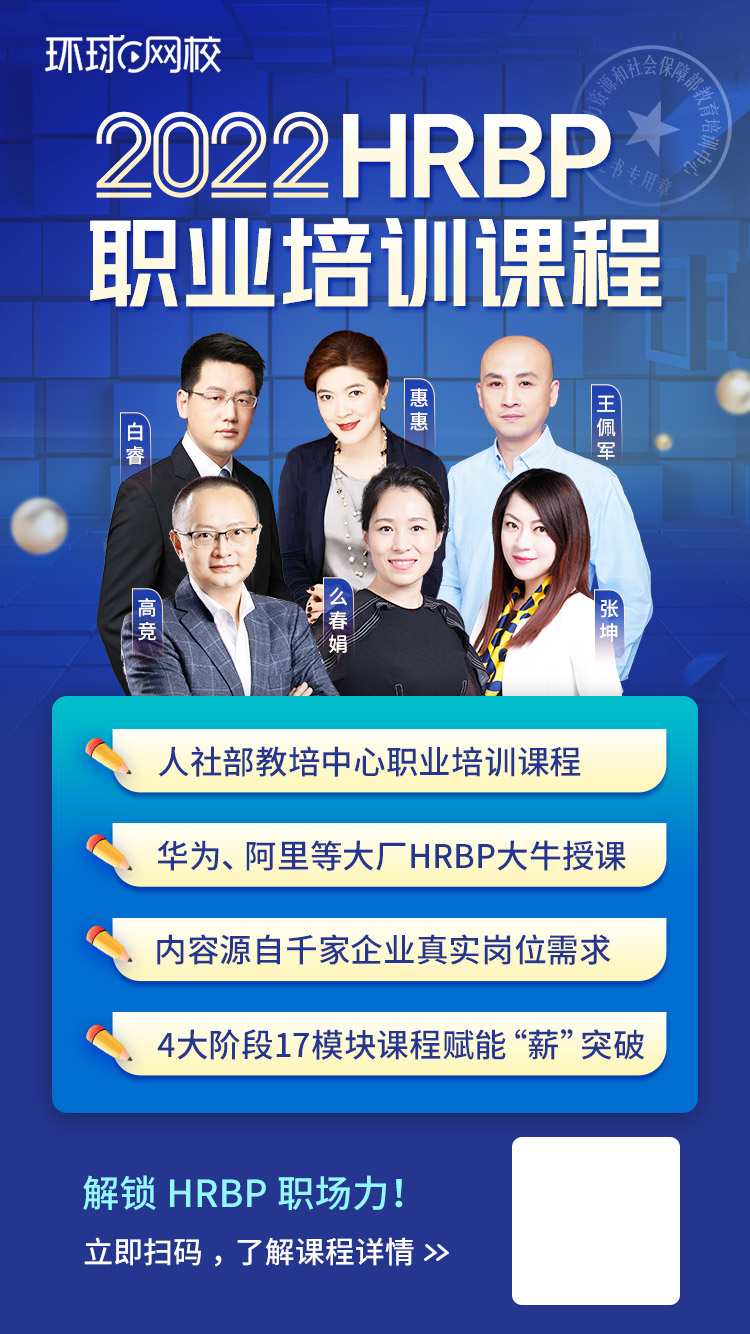 HR转型HRBP赋能人力资源更多BOB全站可能(图2)