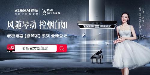 聚享游登录|和朋友夫妻一起租房住|老板电器【钢琴家】系列优雅上新开启中国厨房艺术