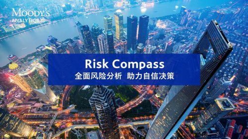 穆迪分析推出聚焦中国市场的全方位风险分