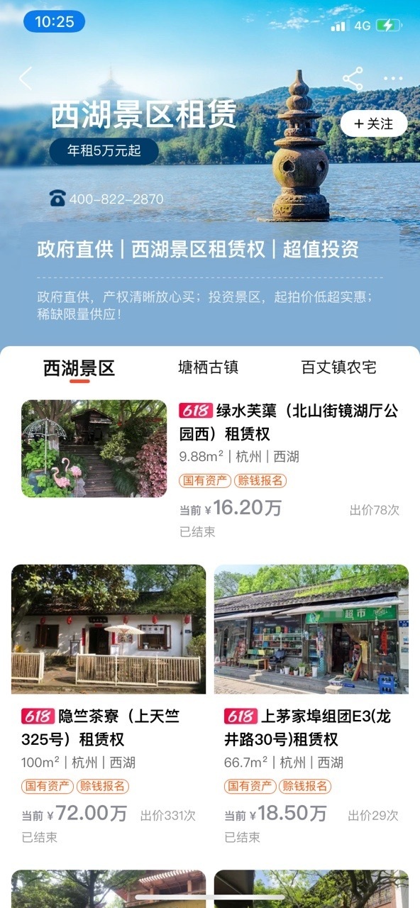 82%成交蕞高458%溢价西湖景区17处经营租赁权竞拍火热成交